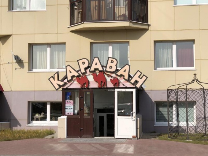 Магазин «Караван». Подарки – Сувениры – Фарфор – Посуда – Одеяла - Подушки