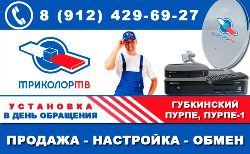 Триколор ТВ - Спутниковое телевидение России