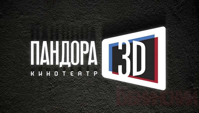 Кинотеатр "Пандора"
