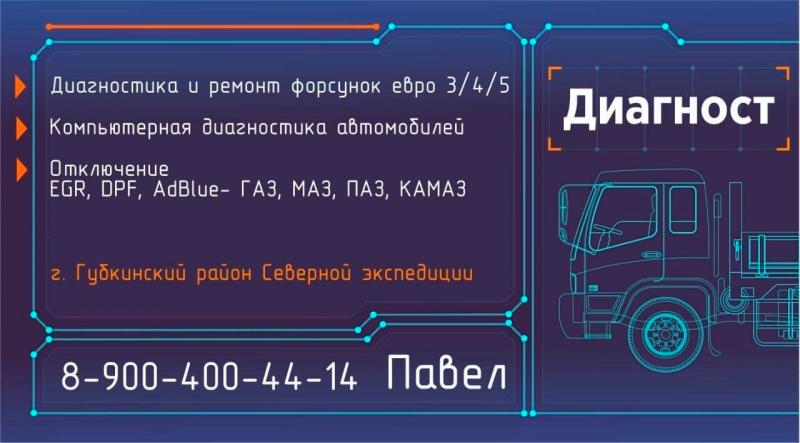 Диагностика, ремонт грузовых и легковых авто. 