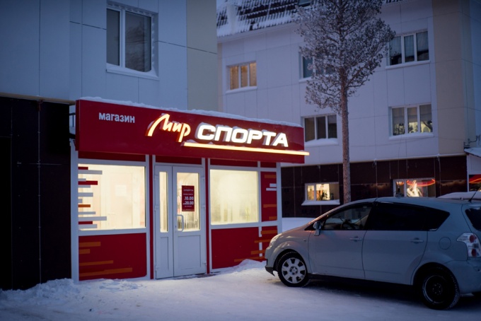 В Губкинском открылся долгожданный магазин спортивных товаров.