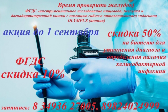 Время проверить желудок. МЦ «Гиппократ»