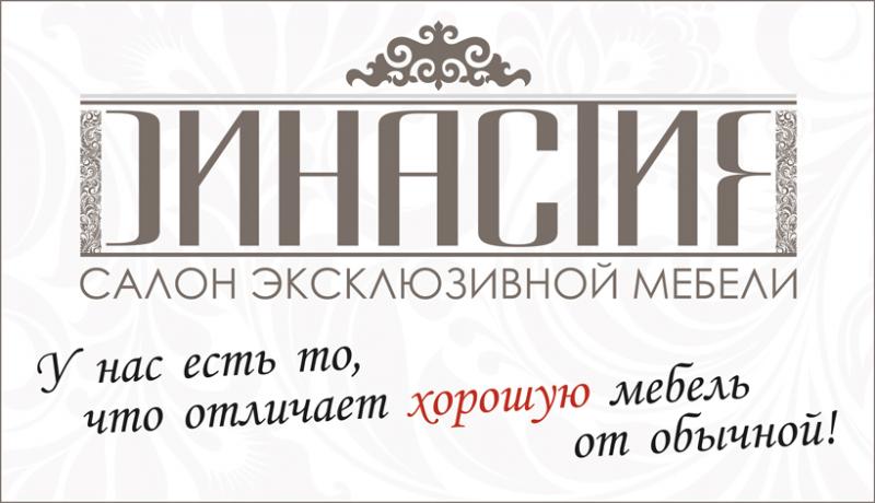 Династия