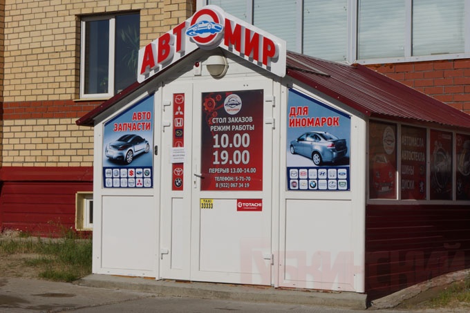 Автомир