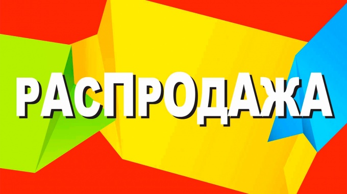 Супер распродажа. Универсальный магазин «Юбилейный»