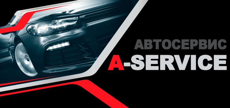 А-Service А-Service