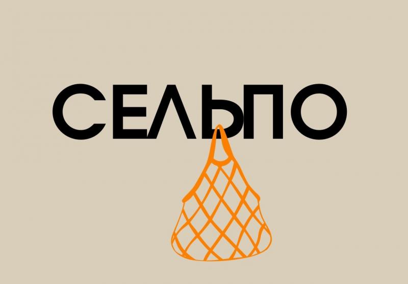 СельПО