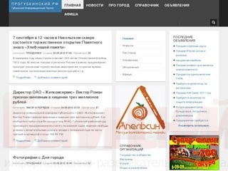 Губкинский информационный портал - ПроГубкинский.РФ