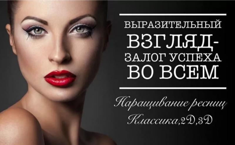 Наращивание ресниц