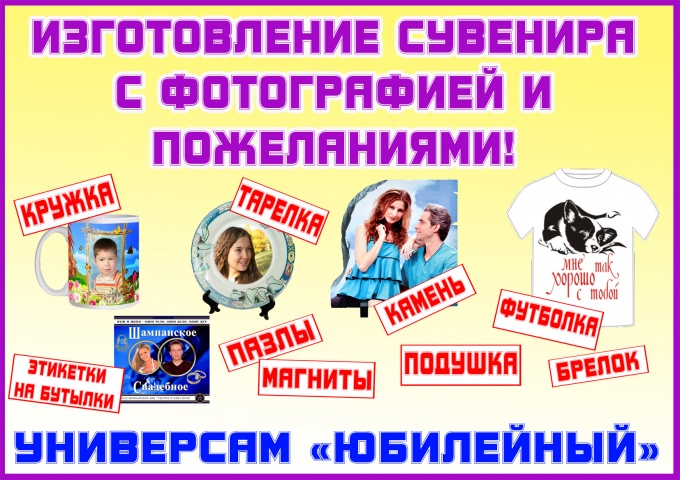 Изготовление сувенира с фотографией и пожеланиями!