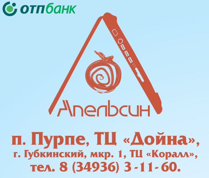 Апельсин