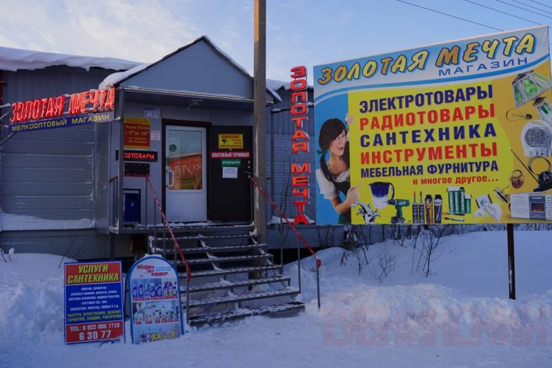 «Золотая мечта»