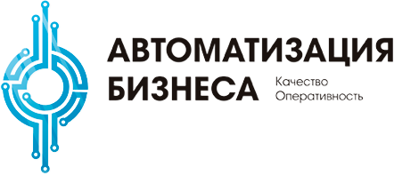 ООО “Автоматизация бизнеса”