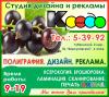 Студия дизайна и рекламы Кредо