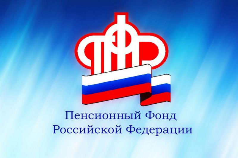 Пенсионный фонд