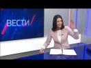 На Камчатке ведущая "Вестей" рассмеялась над повышением социальных выплат