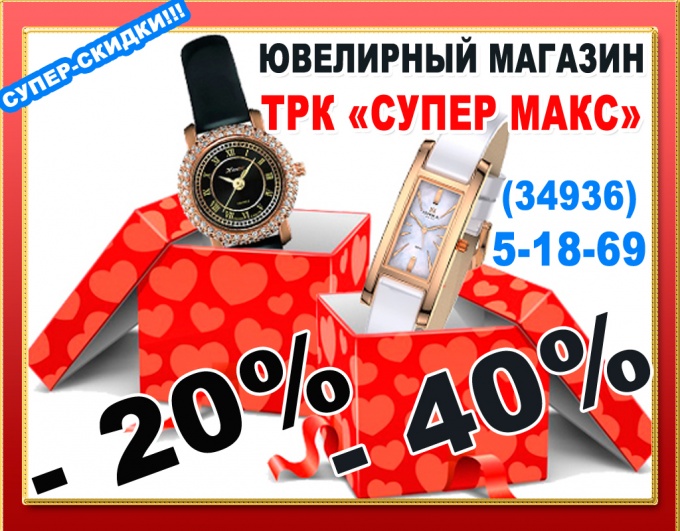 Лучшие цены на ювелирные изделия + сладкая скидка 20% на все золотые украшения!!!