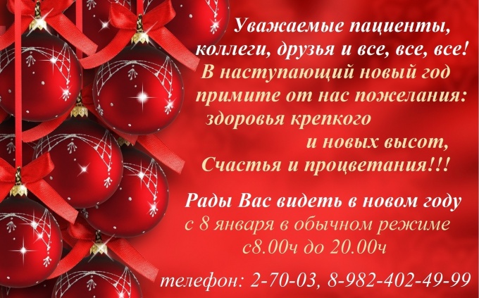 Медицинский центр «Гиппократ» поздравляет Вас с наступающим Новым годом!