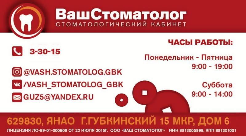 Ваш стоматолог 