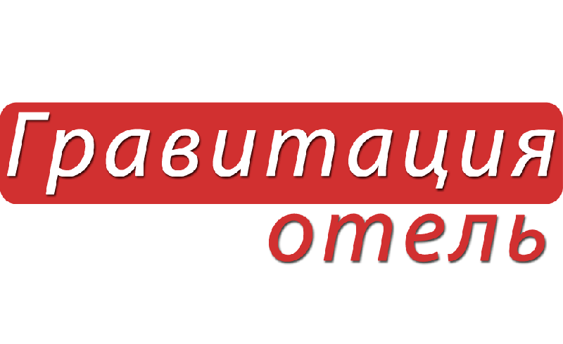 Гравитация