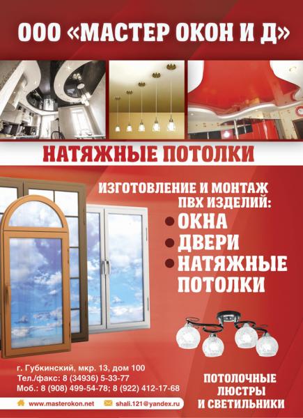 "Мастер-окон и Д"