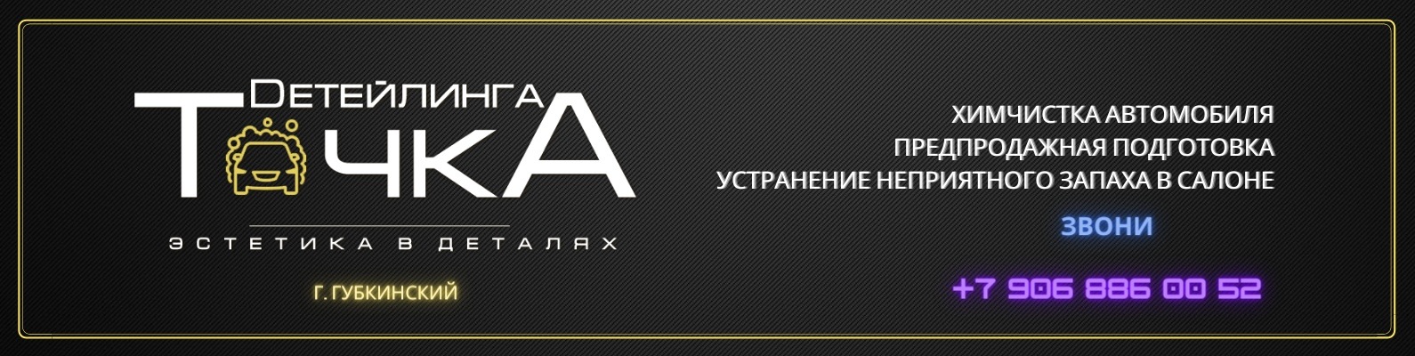 химчистка салона автомобиля губкинский.jpg