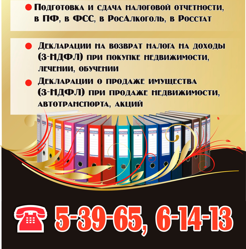Бухгалтерские Услуги в Губкинском