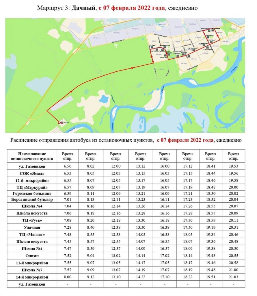 РАСПИСАНИЕ движения городского автобуса по маршруту Губкинский-Дачи на 2022