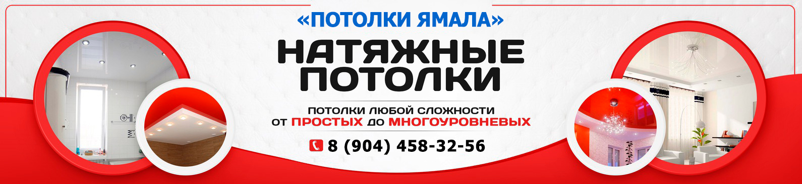 натяжные потолки Губкинский