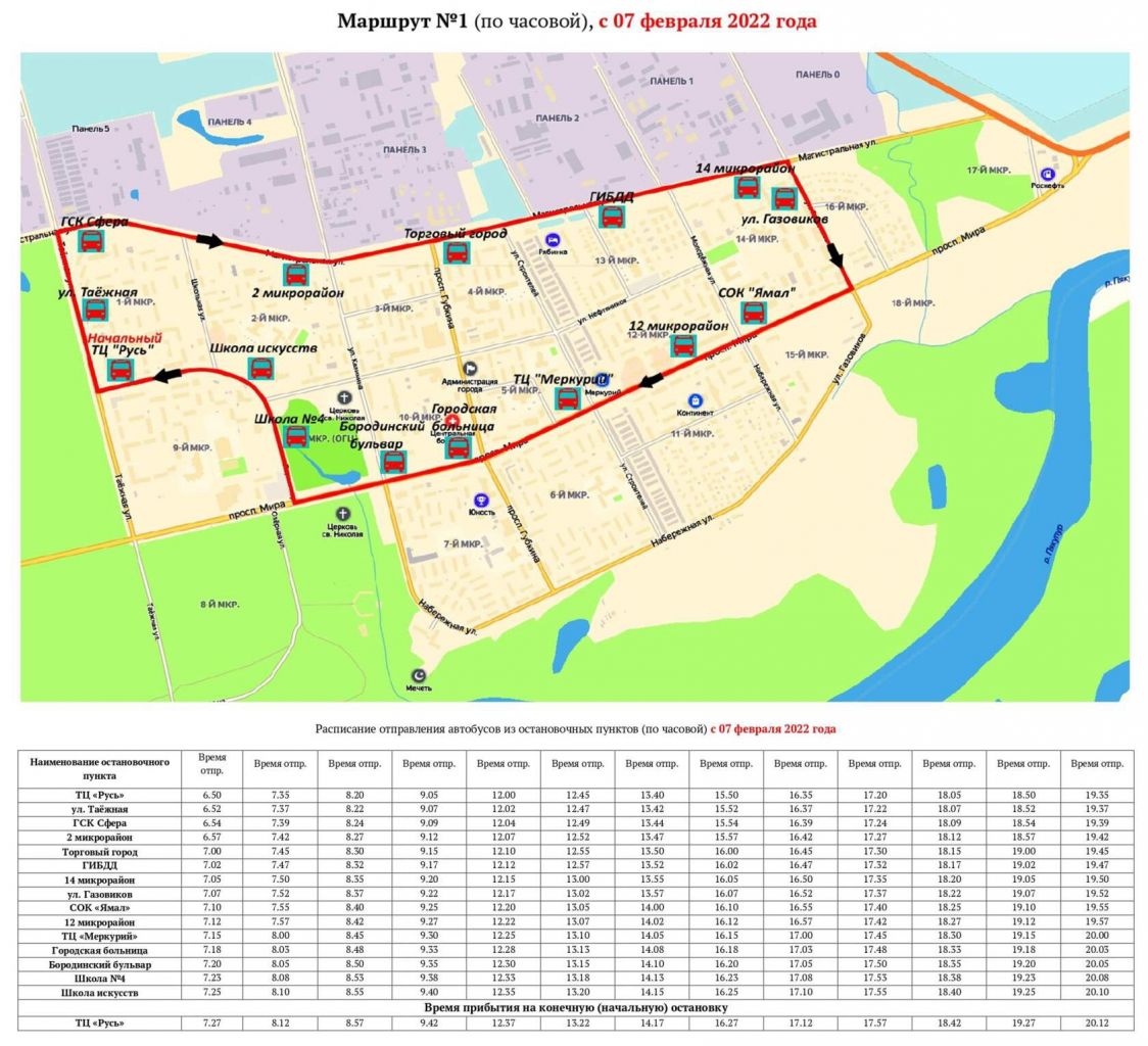 РАСПИСАНИЕ движения городского автобуса по маршруту №1 Губкинский на 2022 год