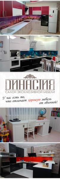 династия