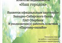 Агентство недвижимости «Наш городок»