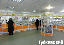МУП «Центральная городская аптека» г.Губкинский