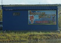 магазин рыболовных снастей "Золотая рыбка"