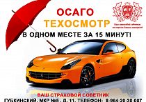Ваш Страховой советник